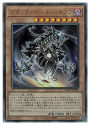 ブラック・ホール・ドラゴン(A)(AGOV-JP020)◇アルティメットレア