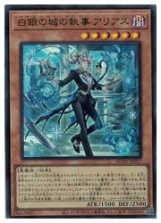 白銀の城の執事 アリアス(SR)(AGOV-JP017)◇スーパーレア【遊戯王】 NM
