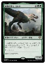 統率者スタートセット「原初の飢え、ガルタ」 JPN)(FOIL) 原初の飢え、ガルタ(CMM) 緑◇レア【MTG】 NM