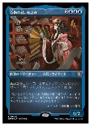 MTG 巻物の君、あざみ foil 【公式通販】
