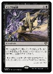 JPN) インプの悪戯(CMM) 黒◇レア【MTG】 NM｜マジック・ザ インプの悪戯