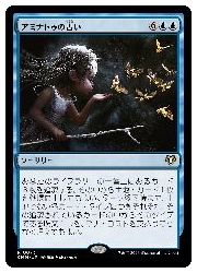 ENG) アミナトゥの占い(CMM) 青◇レア【MTG】 NM｜マジック・ザ