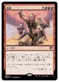 (JPN)(FOIL) ˽ư(CMM) �֡����å쥢��MTG�� NM