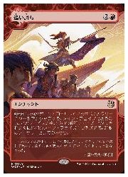 マジックザギャザリング　追い討ち JPN) 追い討ち(WOT) 赤◇レア【MTG】 NM｜マジック・ザ