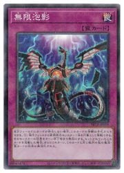 限定セールをすべて 無限泡影(NP)(SR14-JP039)◇ノーマルパラレル【遊戯王】 NM 遊戯王OCG デュエルモンスターズ