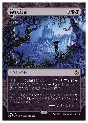 mtg エルドレインの森 穢れた結合 コンフェッティfoil MTG エルドレインの森 穢れた結合 コンフェッティfoil 送料無料