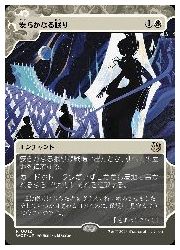 ENG)(FOIL) 安らかなる眠り(WOT) 白◇レア【MTG】 NM｜マジック・ザ