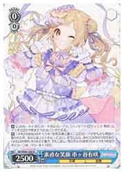 BD) 素直な笑顔 市ヶ谷有咲(N)(WE42-082)◇N【ヴァイスシュヴァルツ