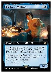 JPN)(拡張アート)(FOIL) 数学の天才、アドリック(WHO) 青◇レア【MTG