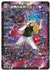 深黒の深淵 ジャサン帝 デュエルマスターズ 黒(DM22EX2) A)漆黒の深淵 ジャシン帝(SR)(H2A/H12)◇スーパーレア