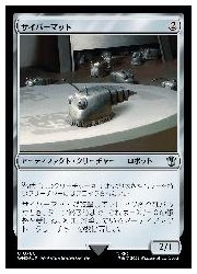 ENG)(サージFOIL) サイバーマット(WHO)(U) ア◇アンコモン【MTG】 NM