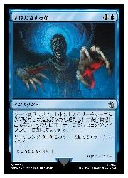ENG)(FOIL) まばたきするな(WHO)(U) 青◇アンコモン【MTG】 NM