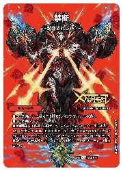 赤(DM23EX2) 伝説の禁断 ドキンダムX/禁断封印されしX(KDL)(超1B