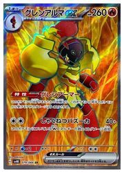 グレンアルマEX ポケモンカード 073/106 グレンアルマex | ポケモンカードゲーム公式ホームページ