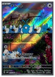 sv4M】 チルット(AR)(076/066)◇【ポケモンカードゲーム】 NM