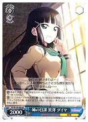 ヴァイスシュヴァルツ ラブライブ！SP姉の日課 黒澤ダイヤ