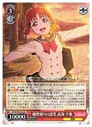 練習帰りの談笑 高海千歌　ヴァイスシュヴァルツ SIS) 練習帰りの談笑 高海 千歌(RR)(W109ー054)◇RR【ヴァイス