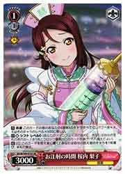 SIS) お注射の時間 桜内 梨子(SR)(W109ー072S)◇SR【ヴァイス