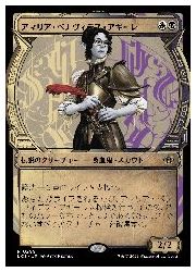 edhデッキ　アマリア・ベナヴィデス・アギーレ JPN)(ショーケース) アマリア・ベナヴィデス・アギーレ(LCI) 多◇レア