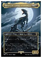 JPN)(ボーダーレス) 究極のハイブリッド恐竜、インドラプトル(REX) 多