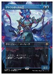 JPN)(ボーダーレス) アトランティスの王(SPG) 青◇レア【MTG】 NM