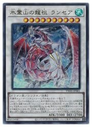 氷霊山の龍祖 ランセア(U)(TW01-JP001)◇ウルトラレア【遊戯王】 NM