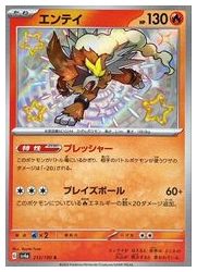 sv4a】 エンテイ(S)(213/190)◇S【ポケモンカードゲーム】 NM