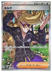 ネルケ SR SV4a シャイニートレジャーex 344/190