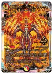 多(DM23RP4X) 竜皇神 ボルシャック・バクテラス(金字)(OR)(OR2/OR2