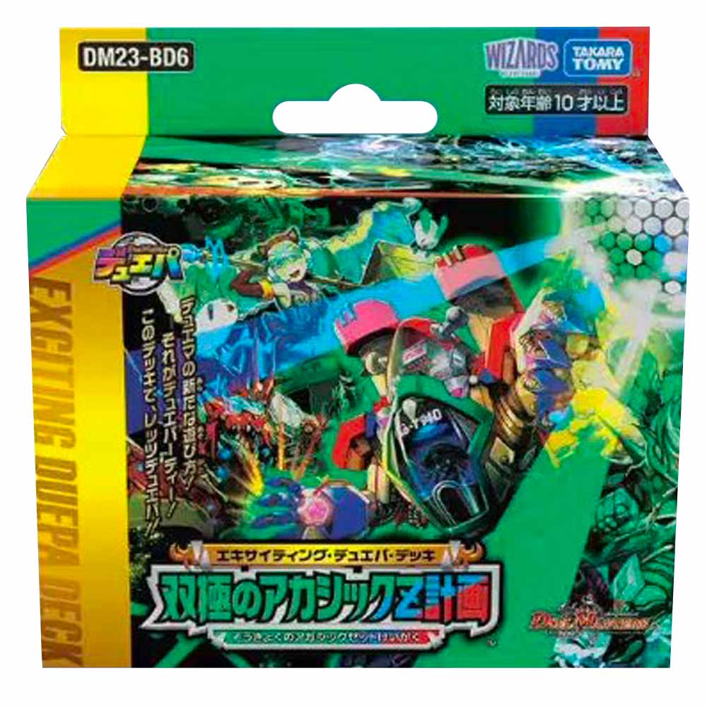 エキサイティング・デュエパ・デッキ「双極のアカシックZ計画」BOX