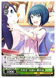 PJS) '大好き'を前に 桐谷遥(RR)(S109-029)◇RR【ヴァイスシュヴァルツ