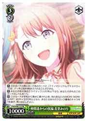 PJS) 仲間達からの祝福 花里みのり(PR)(S109-113)◇【ヴァイス