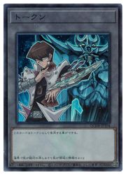 トークン(海馬瀬人)(SR)(QCDB-JPT04)◇スーパーレア【遊戯王】 NM 