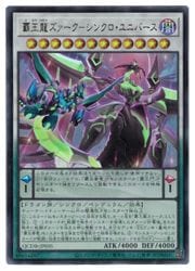 覇王龍ズァーク-シンクロ・ユニバース(U)(QCDB-JP005)◇ウルトラレア