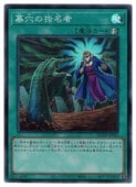 墓穴の指名者 - スーパー/QCDB-JP052