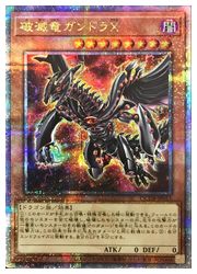 破滅竜ガンドラX(25thS)(QCDB-JP011)◇【遊戯王】 NM｜遊戯王,その他