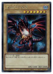 真紅眼の黒竜(S)(QCDB-JP010)◇シークレットレア【遊戯王】 NM｜遊戯王