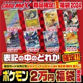 福袋,新春福袋,新春福袋2024｜CARDMAX｜トレーディングカード