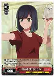 OSK) 稽古中 黒川あかね(SR)(S107-053S)◇SR【ヴァイスシュヴァルツ