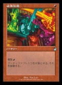 (JPN)(FOIL)(����) �˲�����(RVR)(U) �֡����󥳥���MTG�� NM