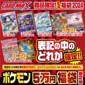 福袋,新春福袋,新春福袋2024｜CARDMAX｜トレーディングカード（トレカ