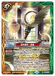 BS67) 天運の契約杖フェニックスフェザー(X)(X12) 多◇【バトル