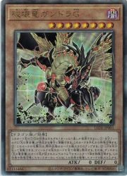 Amazon.co.jp: 遊戯王/プロモーション/VB8-JP001 破壊竜ガンドラ