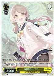 BAV) 阿慈谷ヒフミ(SR)(W112-027S)◇SR【ヴァイスシュヴァルツ】 NM 