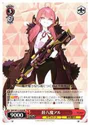 ヴァイスシュバルツ陸八魔アル BAV) 陸八魔アル(RR)(W112-078)◇RR【ヴァイスシュヴァルツ】 NM