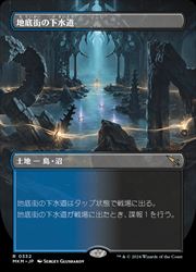 MTG カルロフ邸 地底街の下水道(拡張ボーダーレス foil) MTG カルロフ邸 地底街の下水道(拡張ボーダーレス foil) Foil】(332