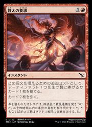 JPN) 答えの要求(MKM)(C) 赤◇コモン【MTG】 NM｜マジック・ザ