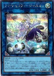 アロマセラフィ-ジャスミン(S)(QCCU-JP166)◇シークレットレア【遊戯王