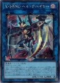 X・HERO ヘル・デバイサー - シークレット/QCCU-JP186