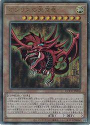 オシリスの天空竜(A)(QCCU-JP200)◇アルティメットレア【遊戯王